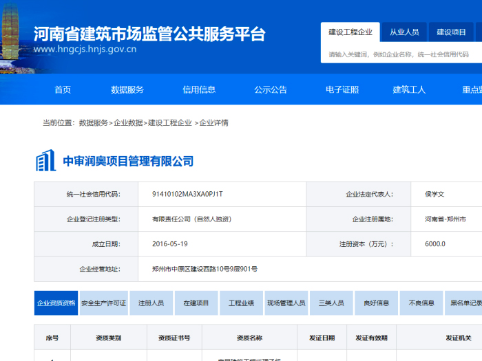河南省建筑市場監(jiān)管公共服務(wù)平臺--監(jiān)理建設(shè)工程企業(yè)