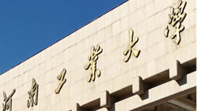 中審潤奧為河南工業(yè)大學基礎(chǔ)實驗實訓中心結(jié)算審計服務(wù)！