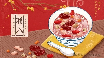 時光“粥”轉(zhuǎn)，臘八節(jié)的甜蜜記憶