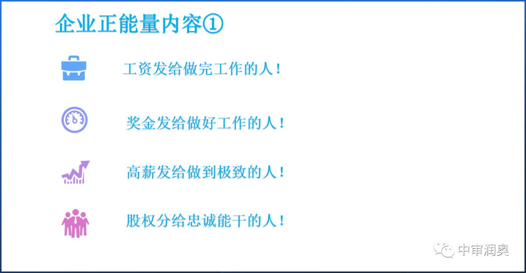 中審潤奧企業(yè)正能量